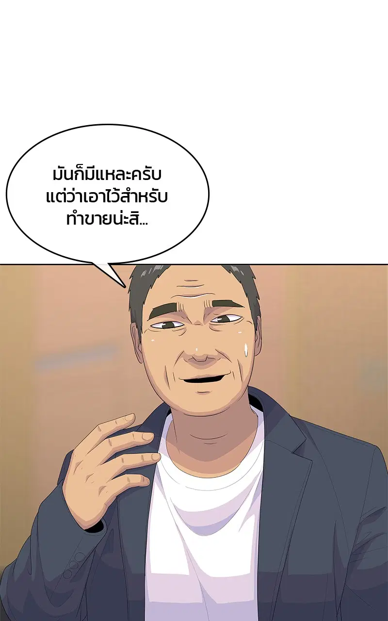 Kitchen Soldier ตอนที่ 199 หน้า 72