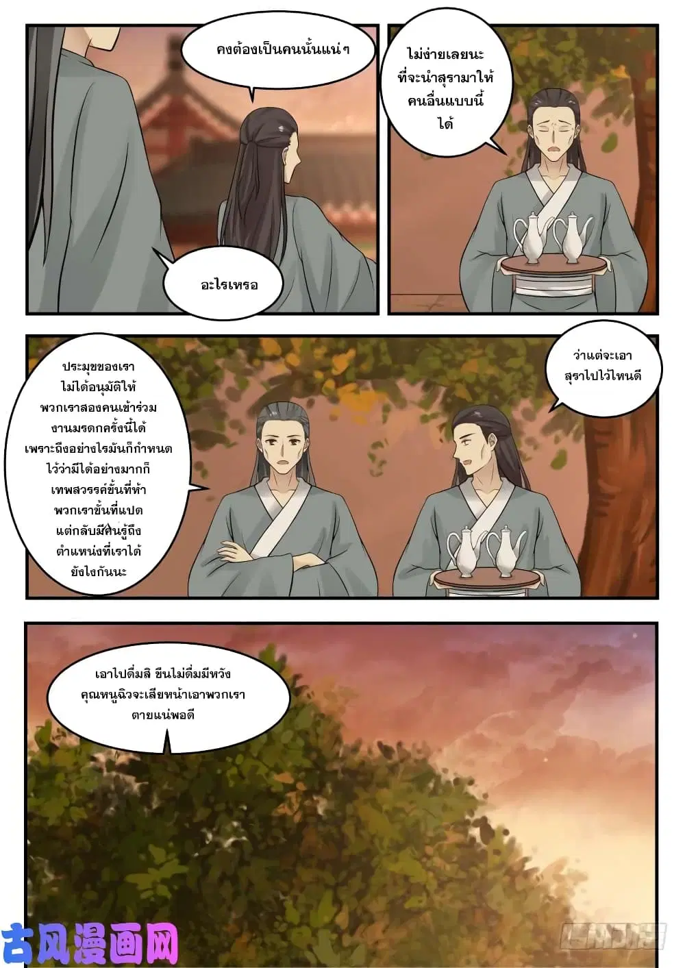 Martial Peak ตอนที่ 368 หน้า 7