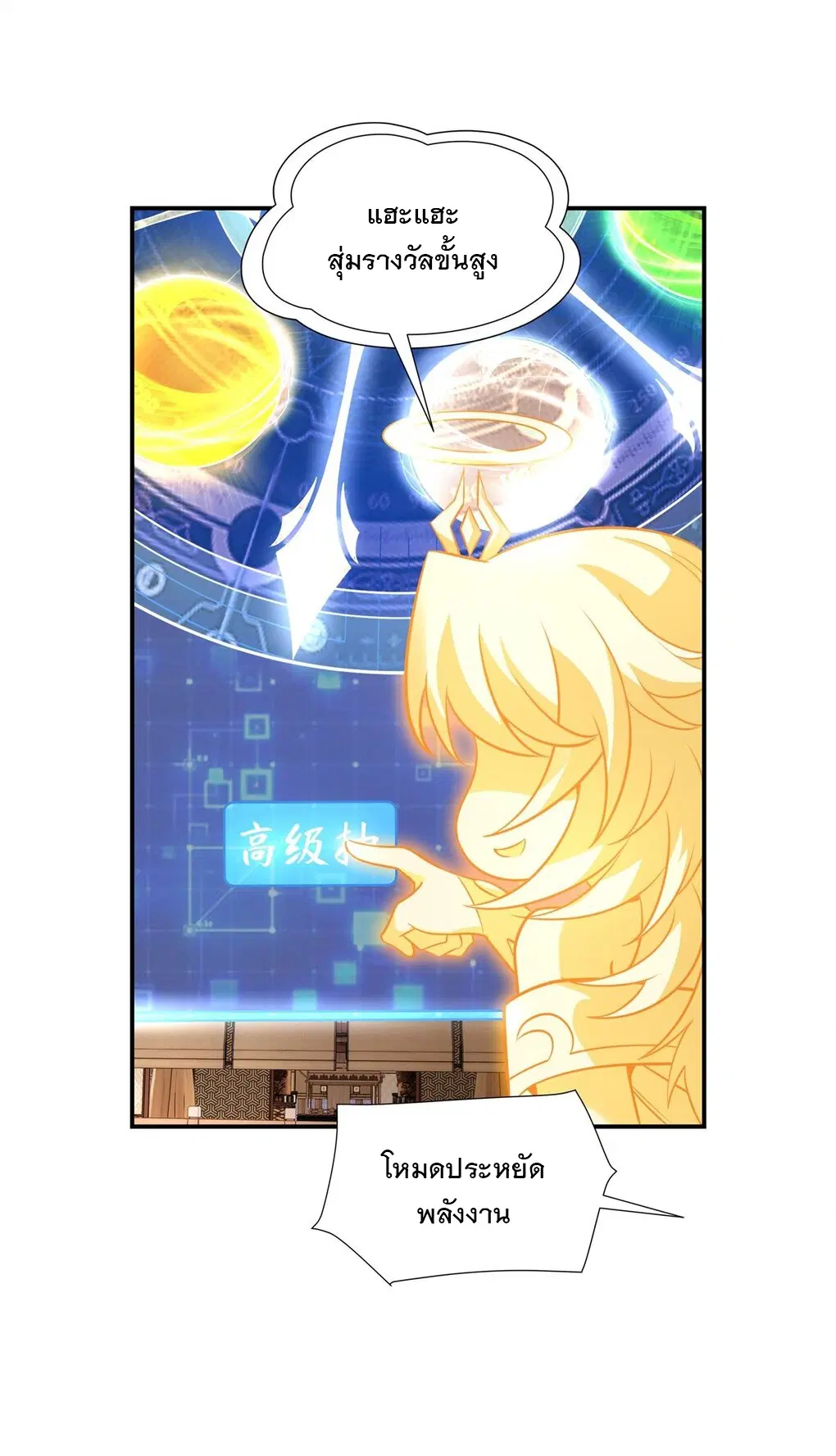 My Female Disciples are all Future Masters of the Heavens ตอนที่ 82 หน้า 36