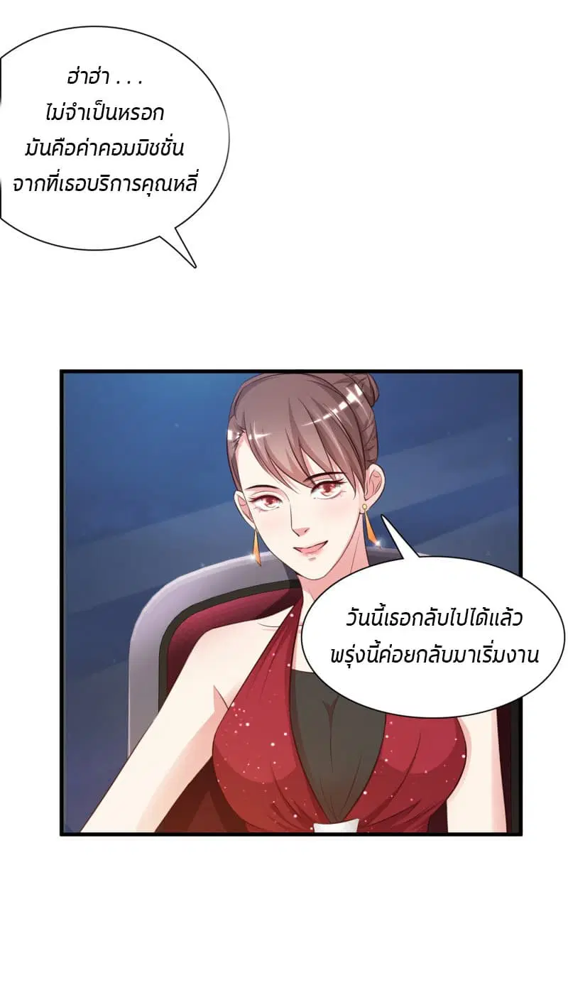The Strongest Peach Blossom ตอนที่ 6 หน้า 9