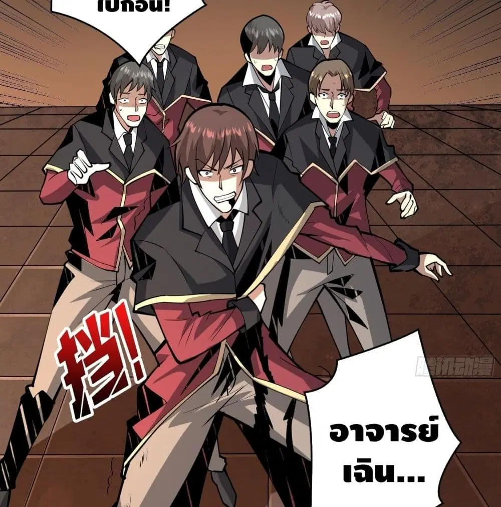 King Account at the Start ตอนที่ 41 หน้า 10