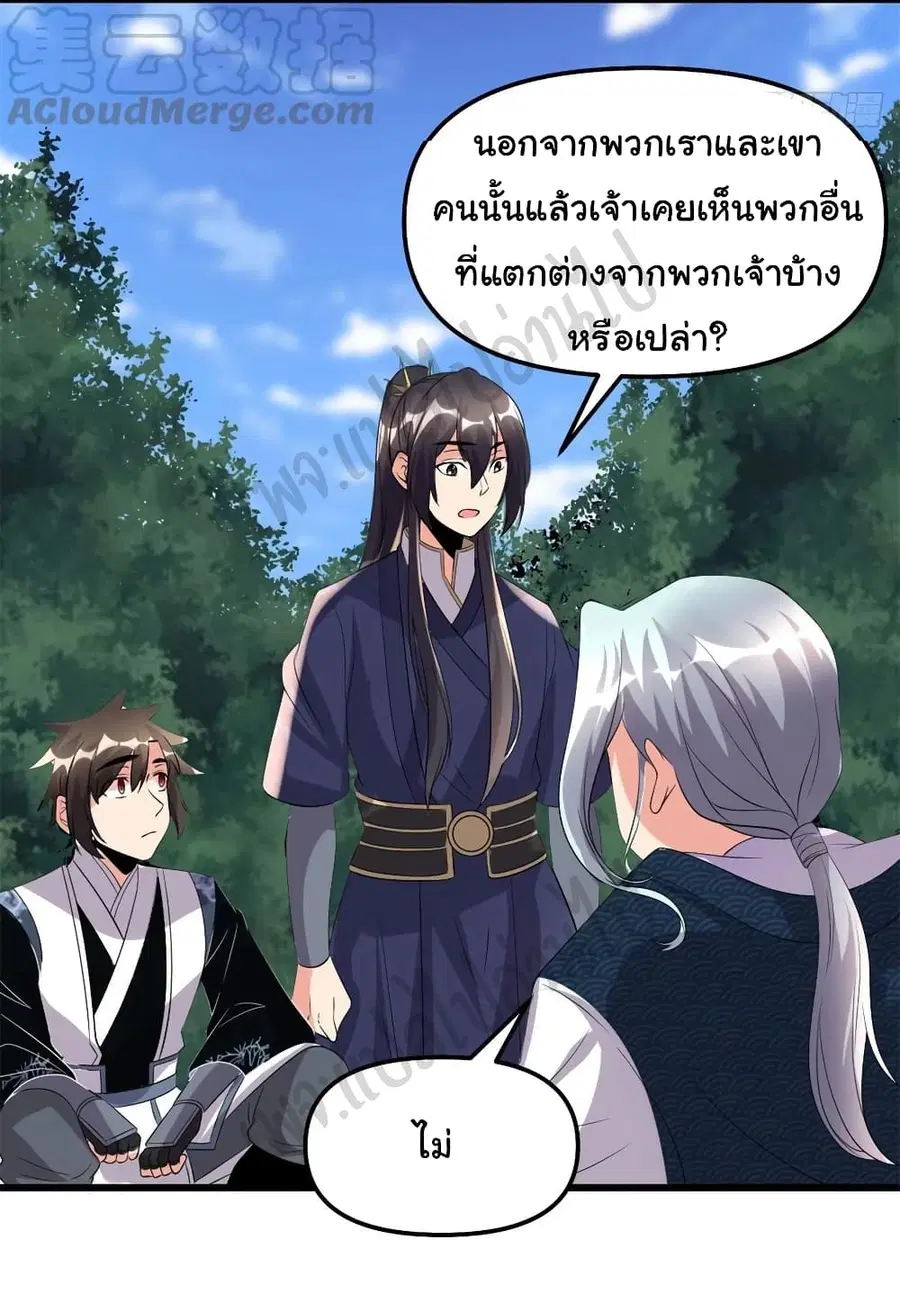 I might be A Fake Fairy ตอนที่ 202 หน้า 15