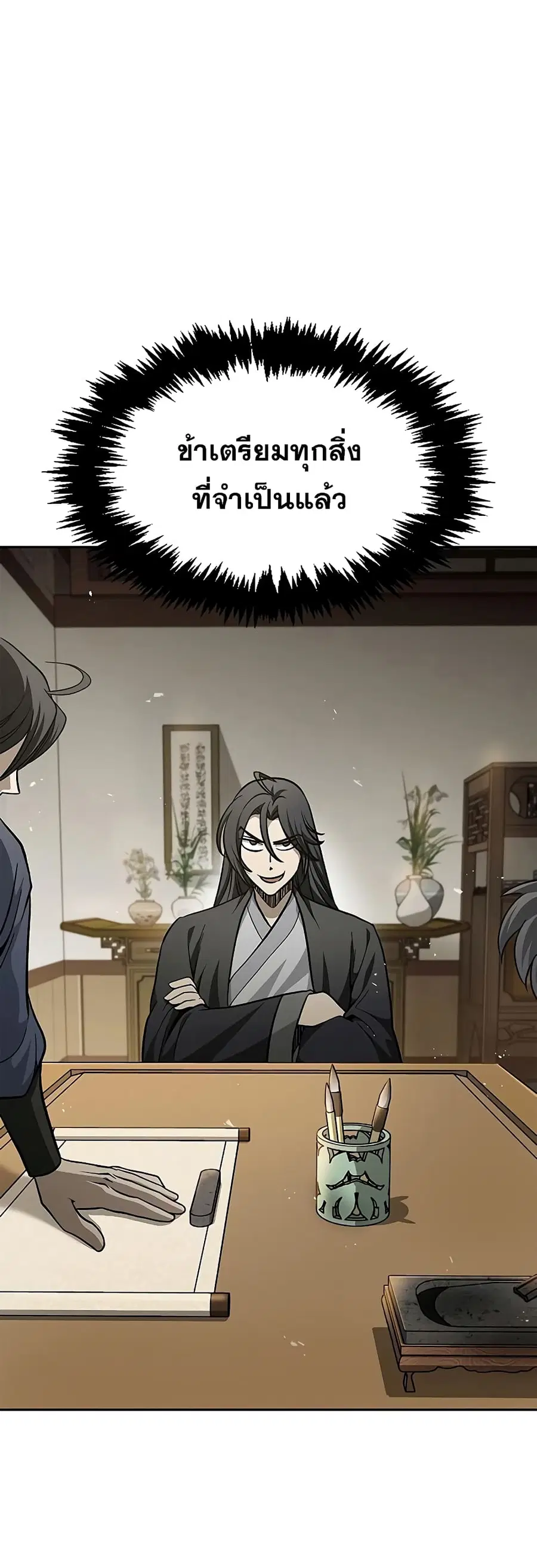 Heavenly Grand Archive’s Young Master ตอนที่ 18 หน้า 39