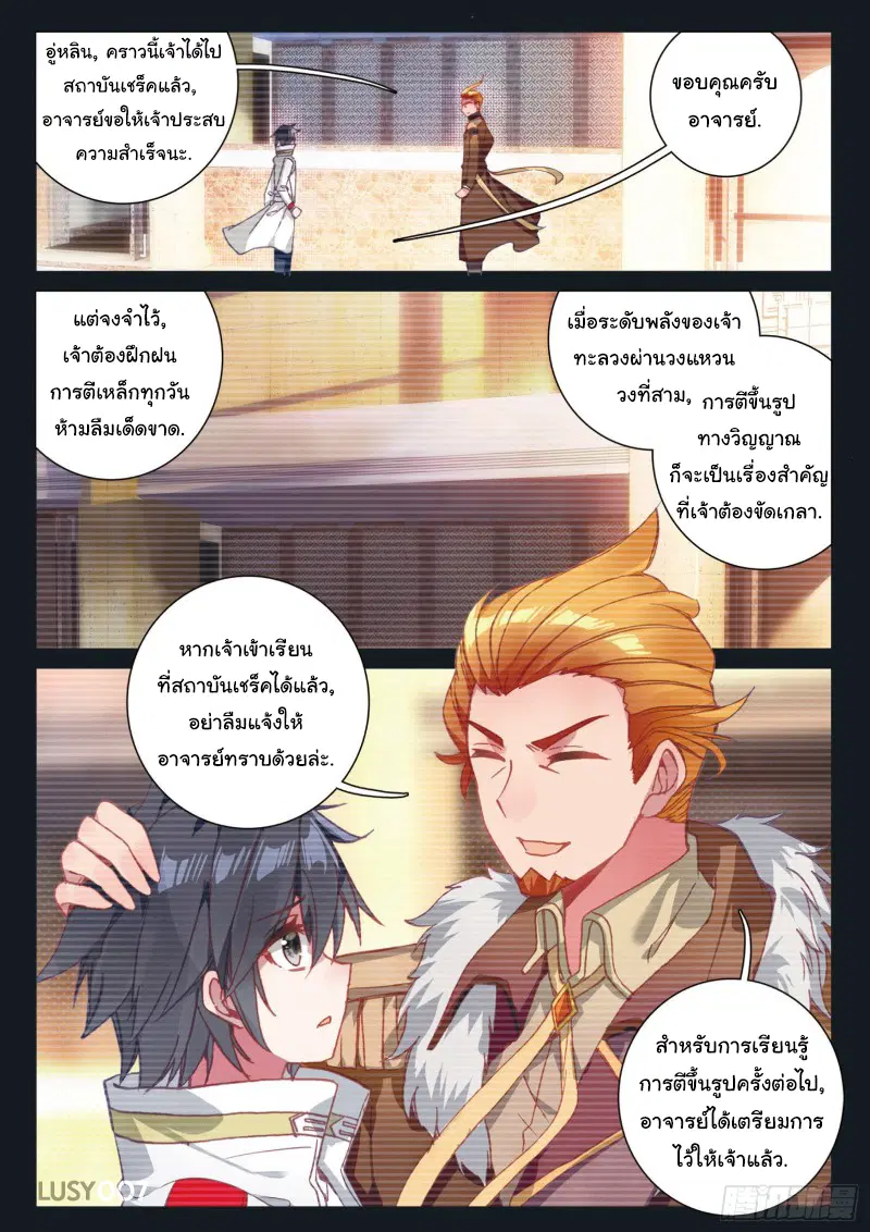 Douluo Dalu III: Longwang Chuanshuo ตอนที่ 132 หน้า 6
