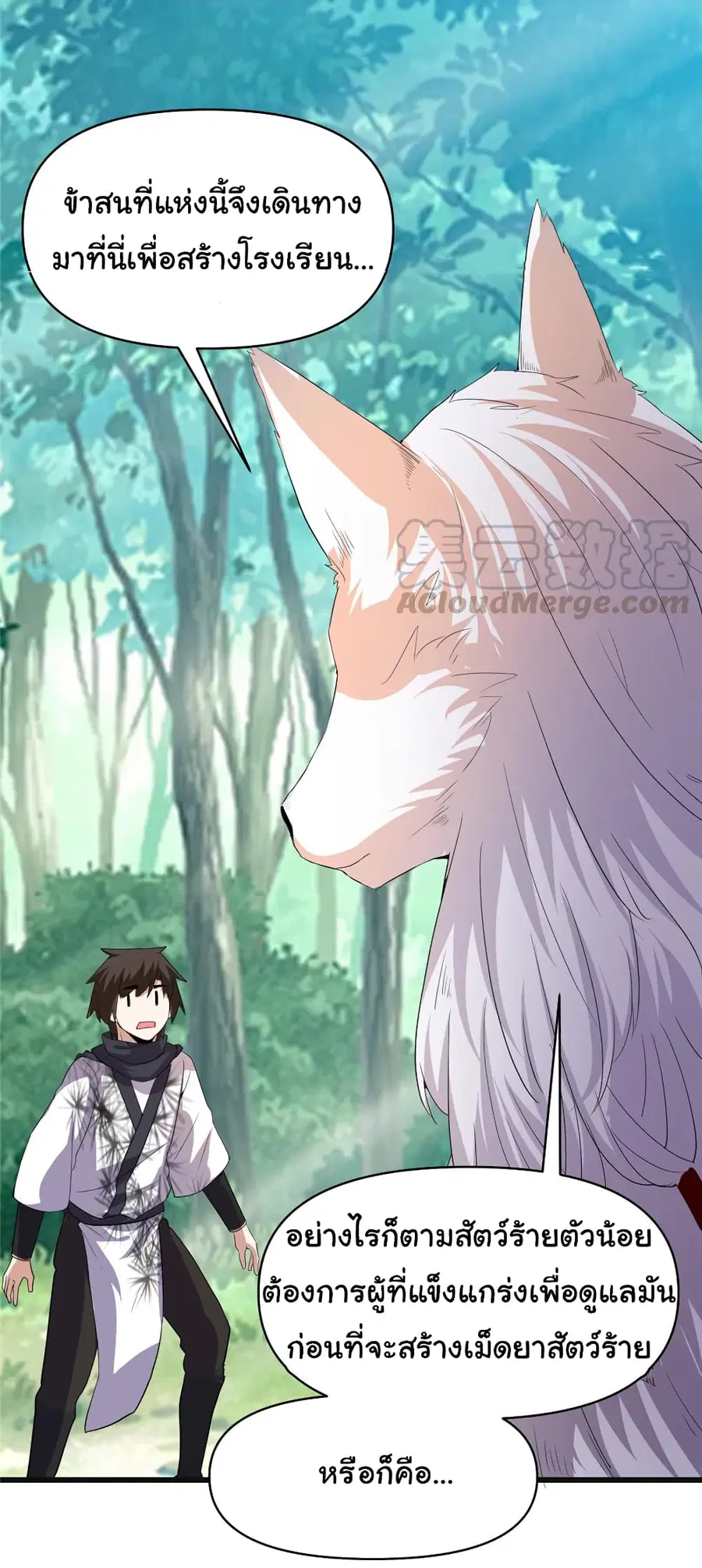I might be A Fake Fairy ตอนที่ 26 หน้า 25