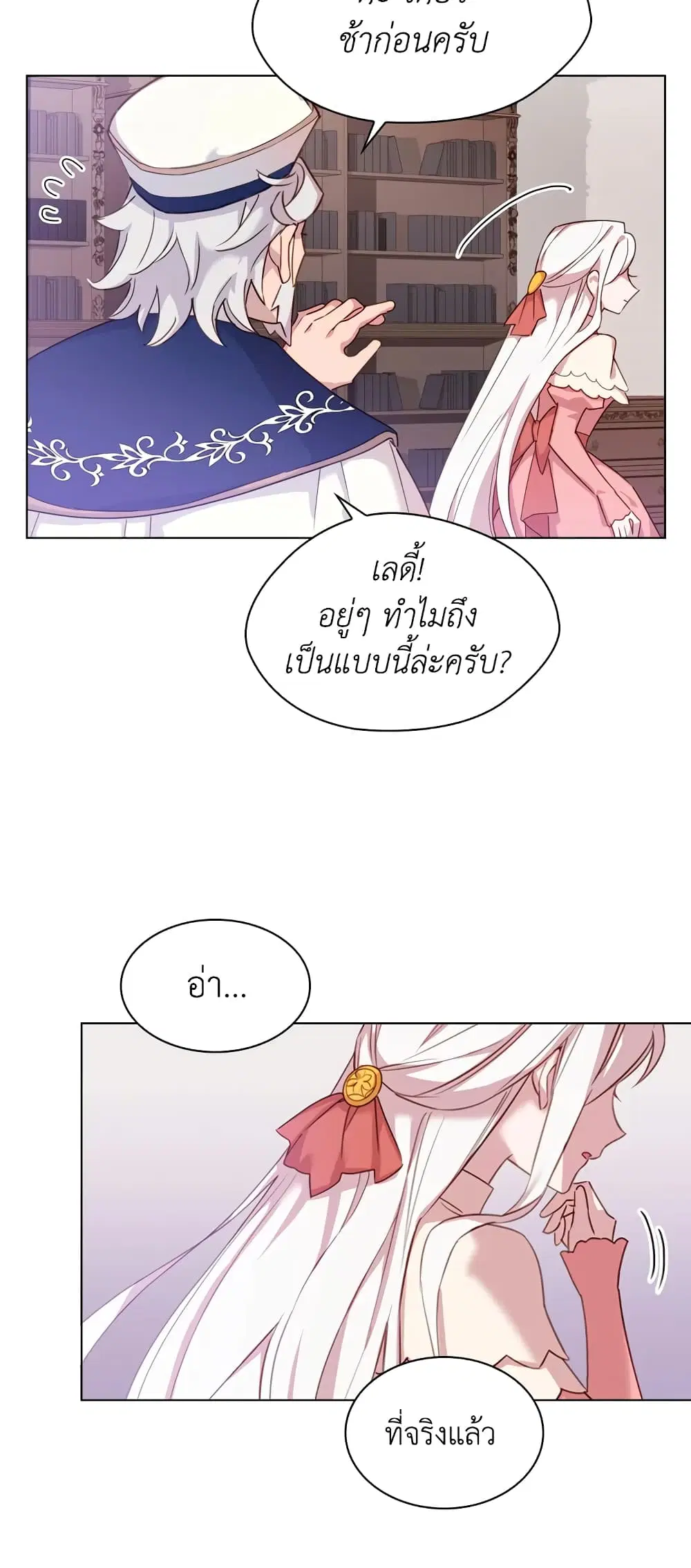 The Lady Needs a Break ตอนที่ 9 หน้า 24
