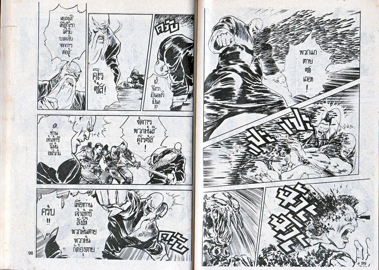 Makai Toshi Hunter ตอนที่ 82 หน้า 3