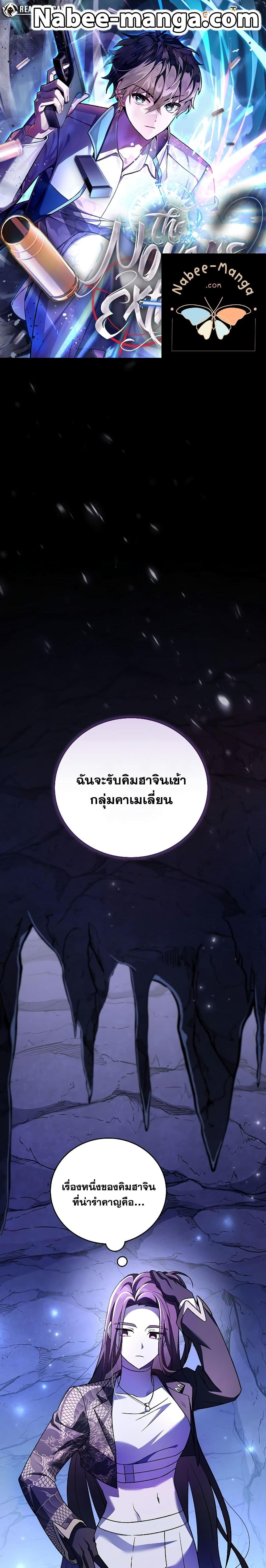 The Novel’s Extra (Remake) ตอนที่ 79 หน้า 1