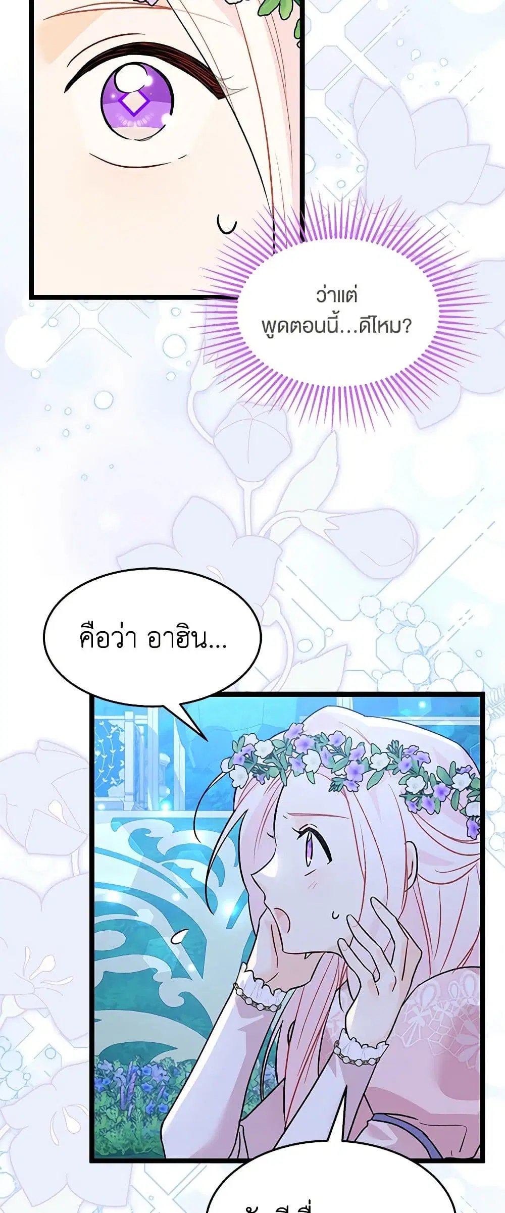 The Symbiotic Relationship Between a Panther and a Rabbit ตอนที่ 110 หน้า 21