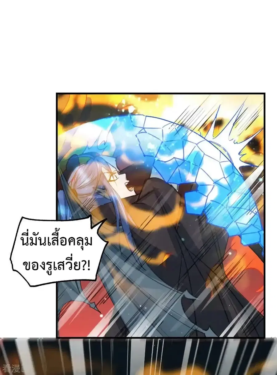 Immortal Husband on The Earth ตอนที่ 76 หน้า 6
