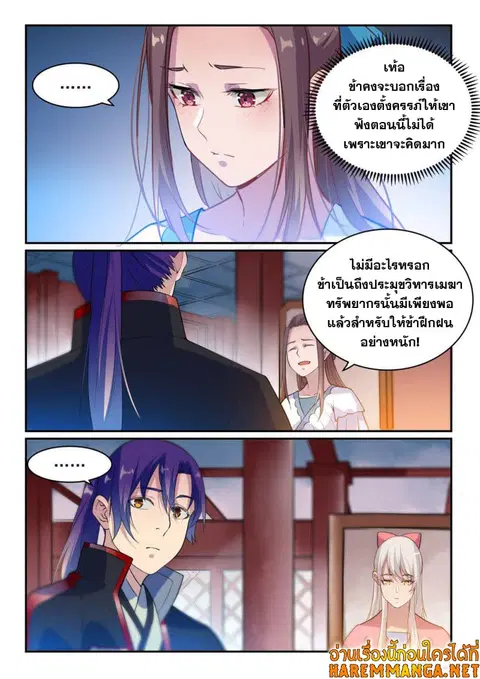 Bailian Chengshen ตอนที่ 489 หน้า 4