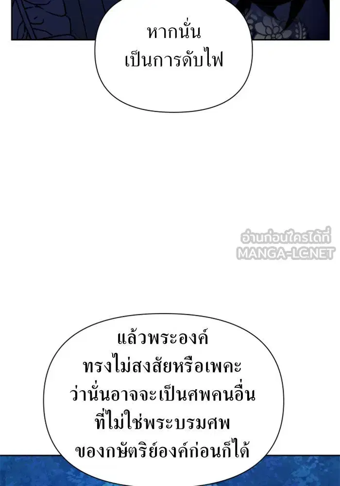 Your Throne ตอนที่ 95 หน้า 90