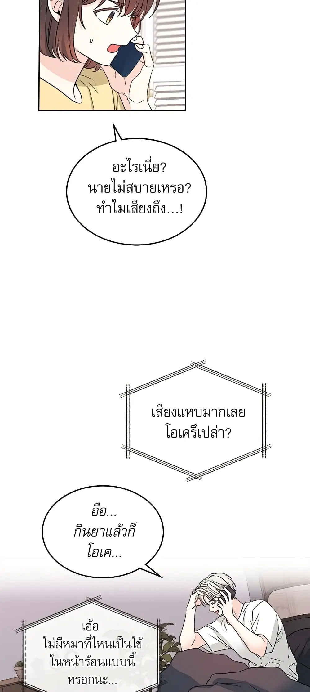 My Life as an Internet Novel ตอนที่ 106 หน้า 25