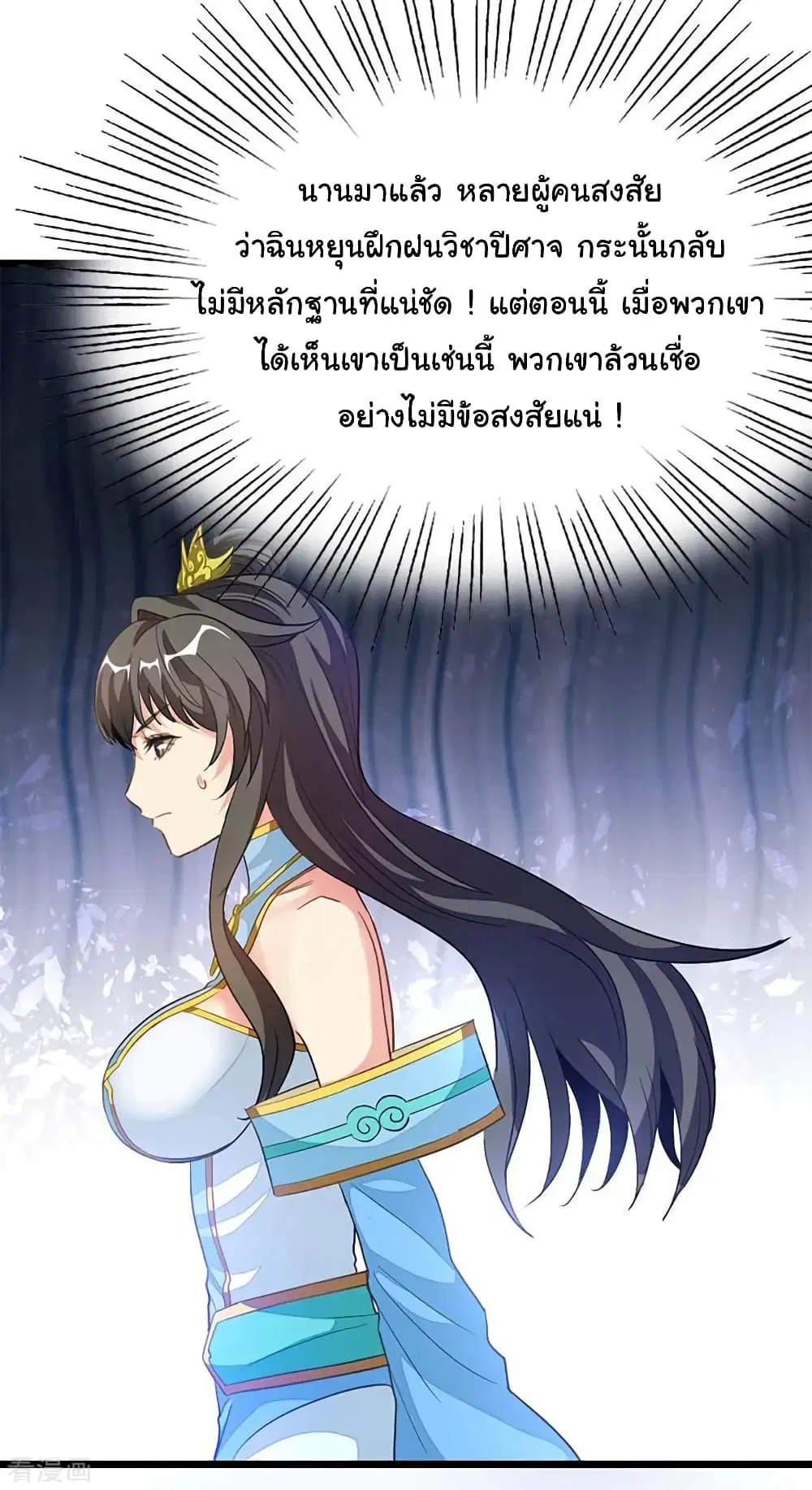 Nine Sun God King ตอนที่ 210 หน้า 17