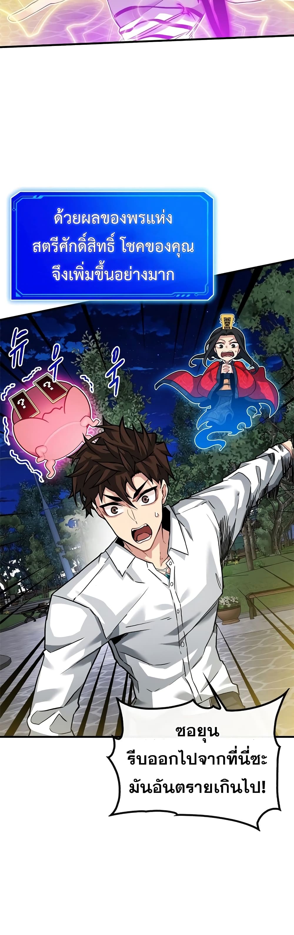 SSS-Class Gacha Hunter ตอนที่ 46 หน้า 23