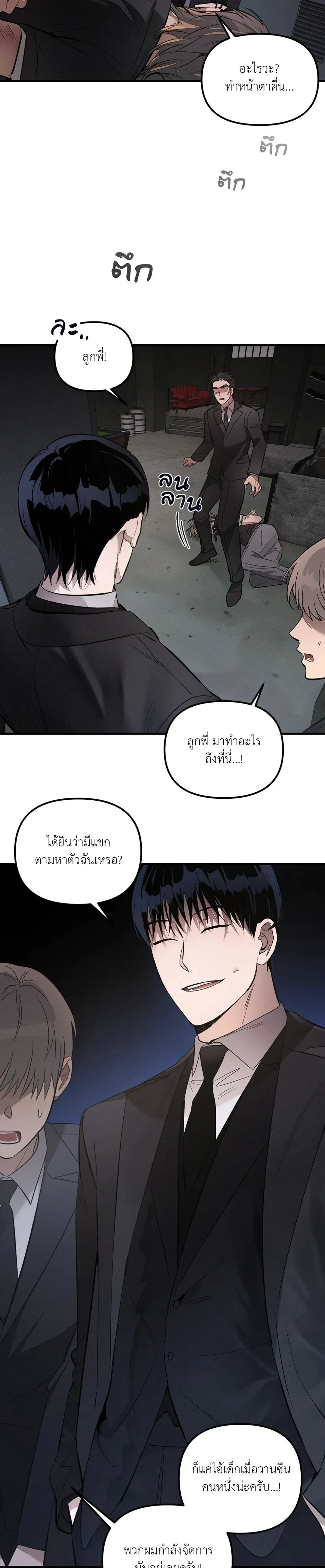 KEEP A DOG – คีป อะ ด็อก (จบ) ตอนที่ 1 หน้า 3