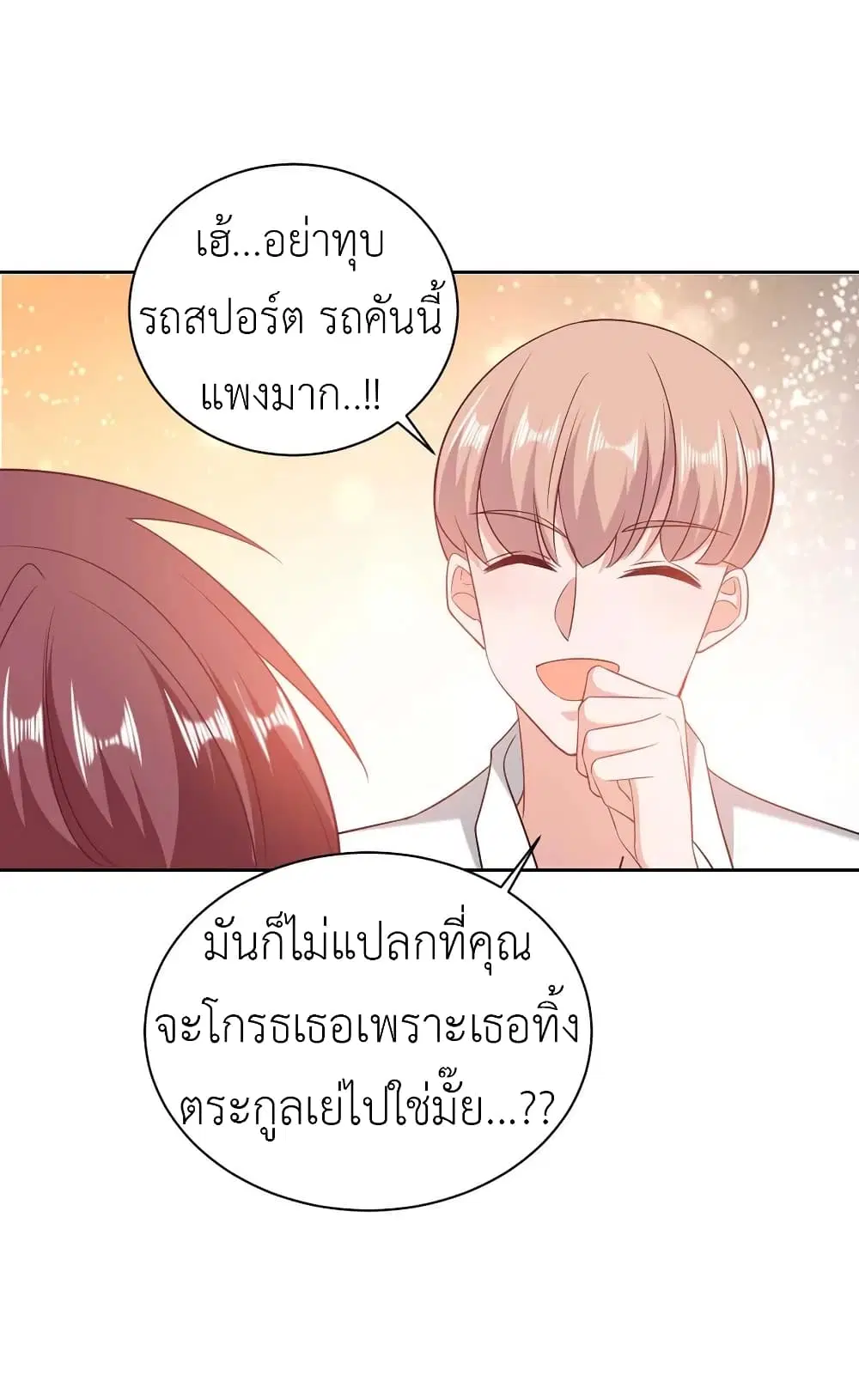 The Big Guy calls me Little Ancestor ตอนที่ 36 หน้า 26