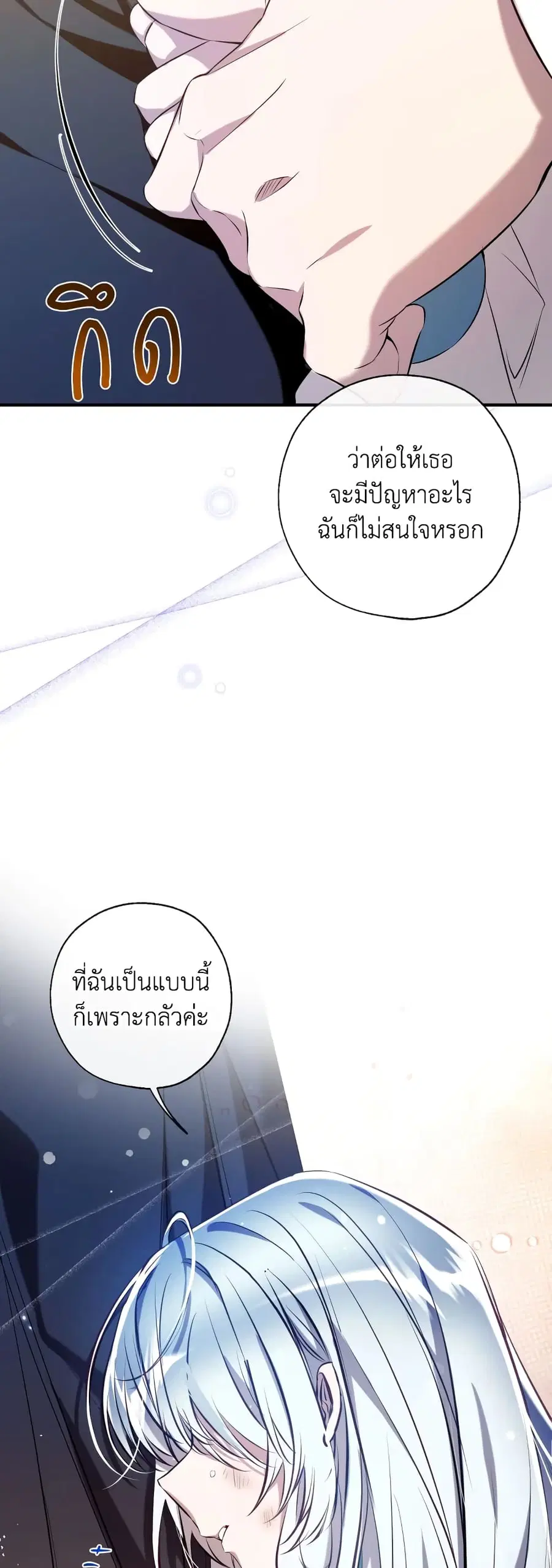 Can We Become a Family? ตอนที่ 75 หน้า 27
