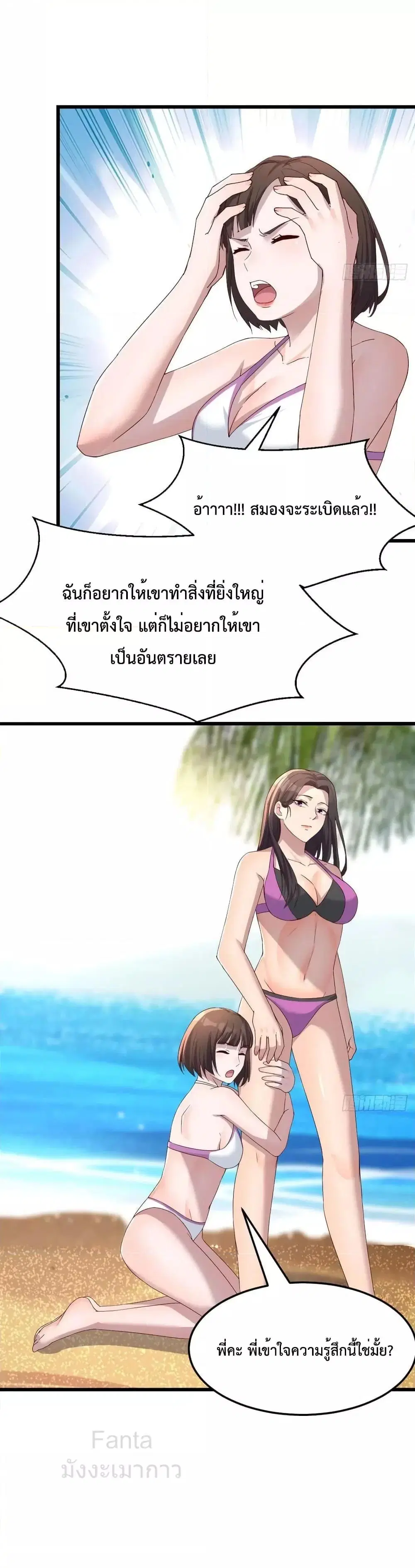 My Twin Girlfriends Loves Me So Much ตอนที่ 215 หน้า 4