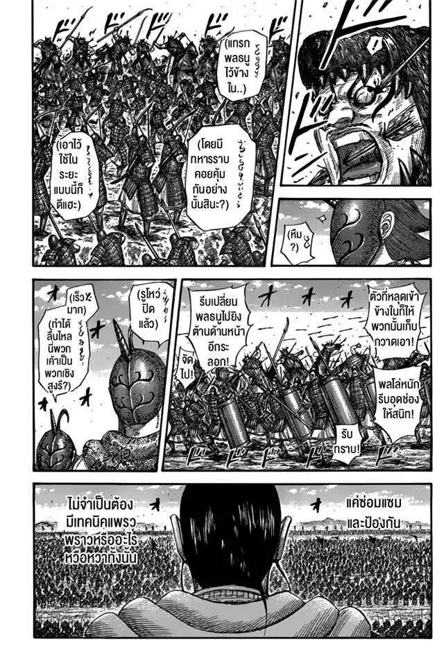 Kingdom ตอนที่ 554 หน้า 9