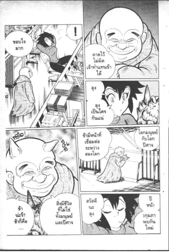 Gakkou Kaidan ตอนที่ 152 หน้า 10