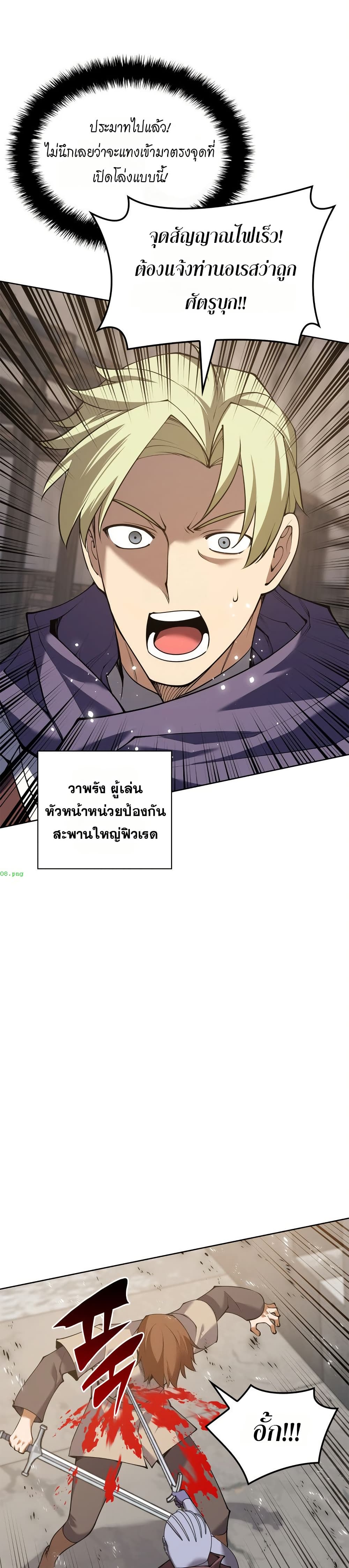 Overgeared (Remake) ตอนที่ 313 หน้า 48