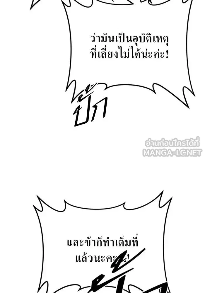 Your Throne ตอนที่ 15 หน้า 75