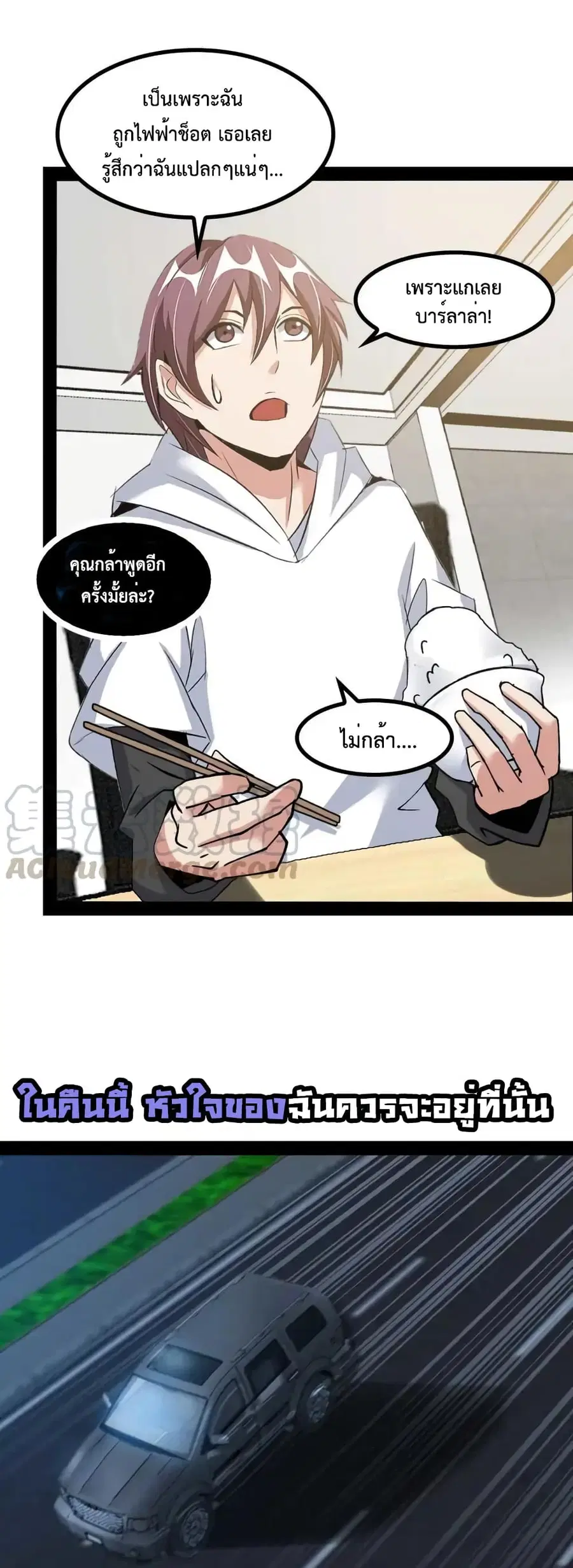 I Am An Invincible Genius ตอนที่ 139 หน้า 6