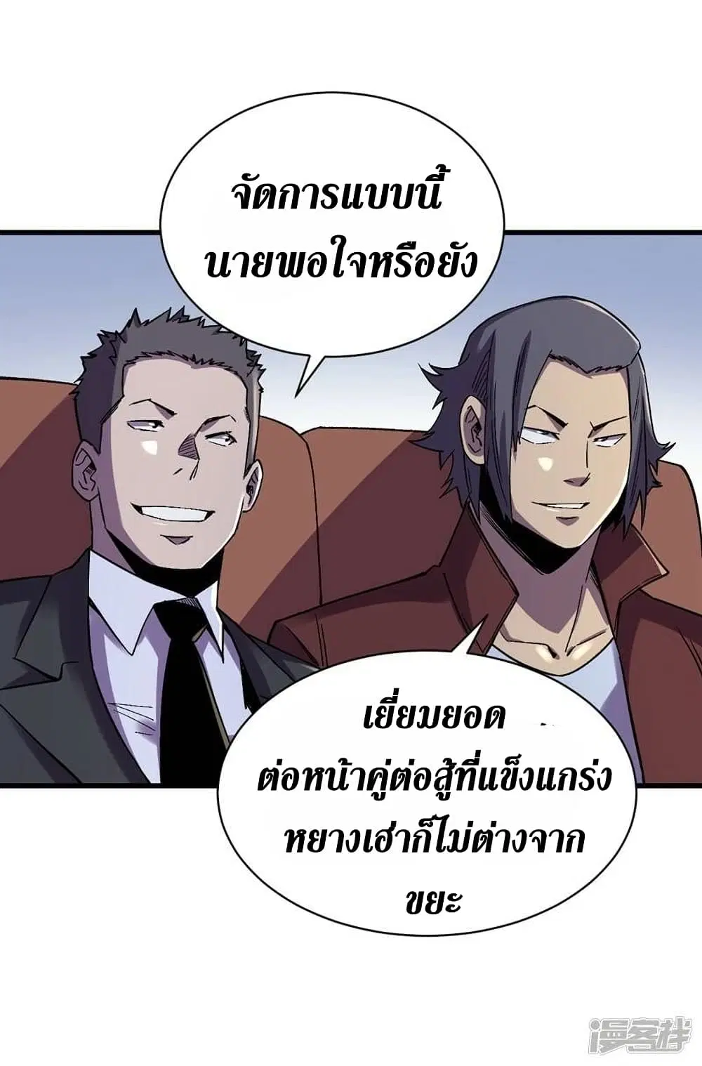 The Last Hero ตอนที่ 119 หน้า 7