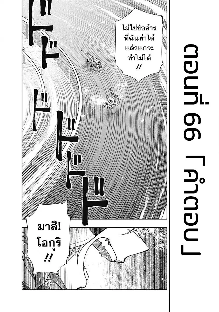 Uma Musume: Cinderella Gray ตอนที่ 66 หน้า 6