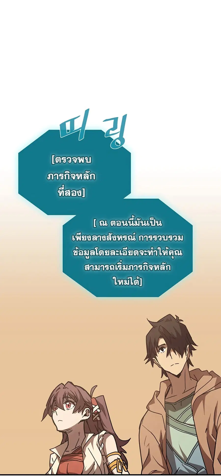A Returner’s Magic Should Be Special ตอนที่ 126 หน้า 46