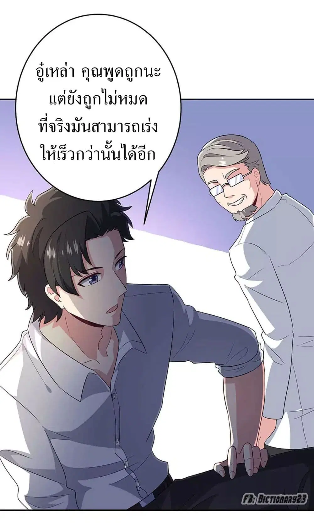 The Super Doctor From 2089 ตอนที่ 66 หน้า 11