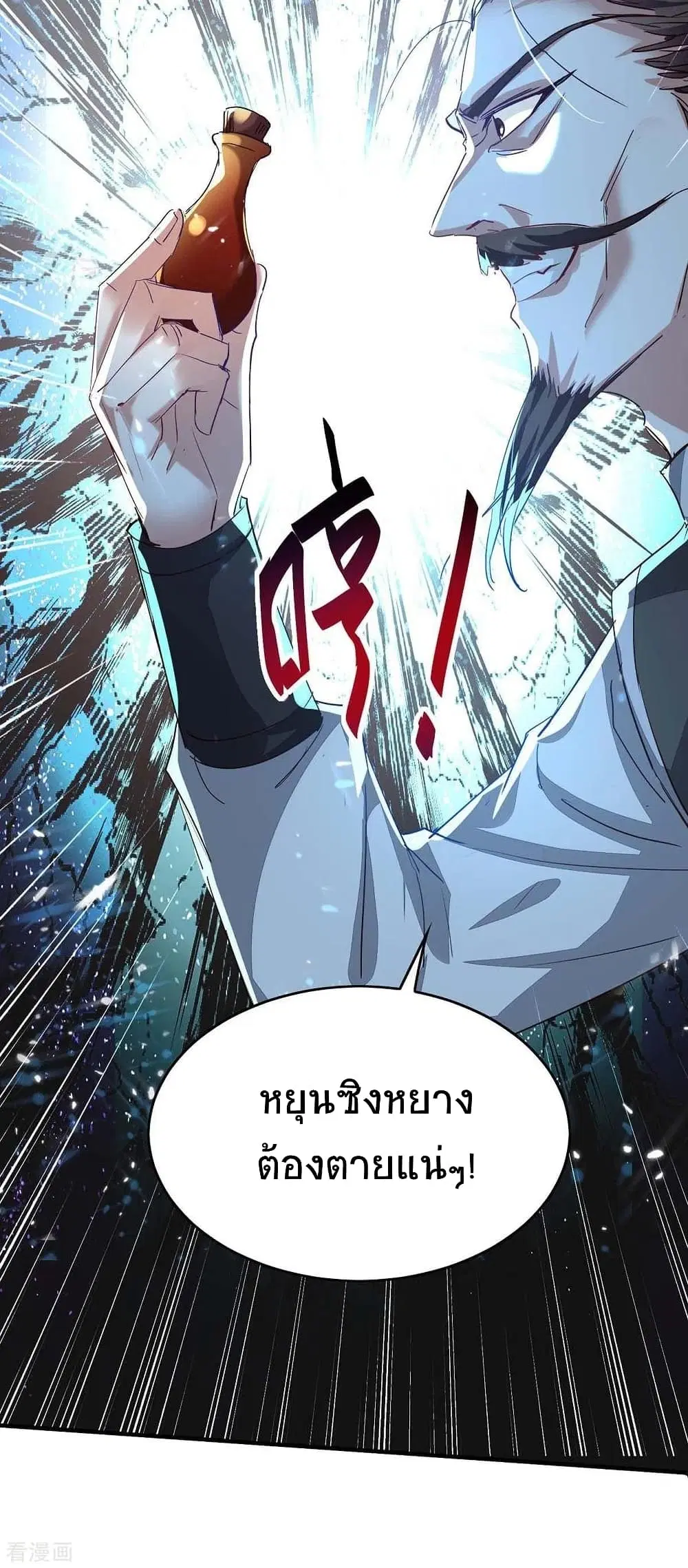 Return of Divine Emperor ตอนที่ 195 หน้า 35