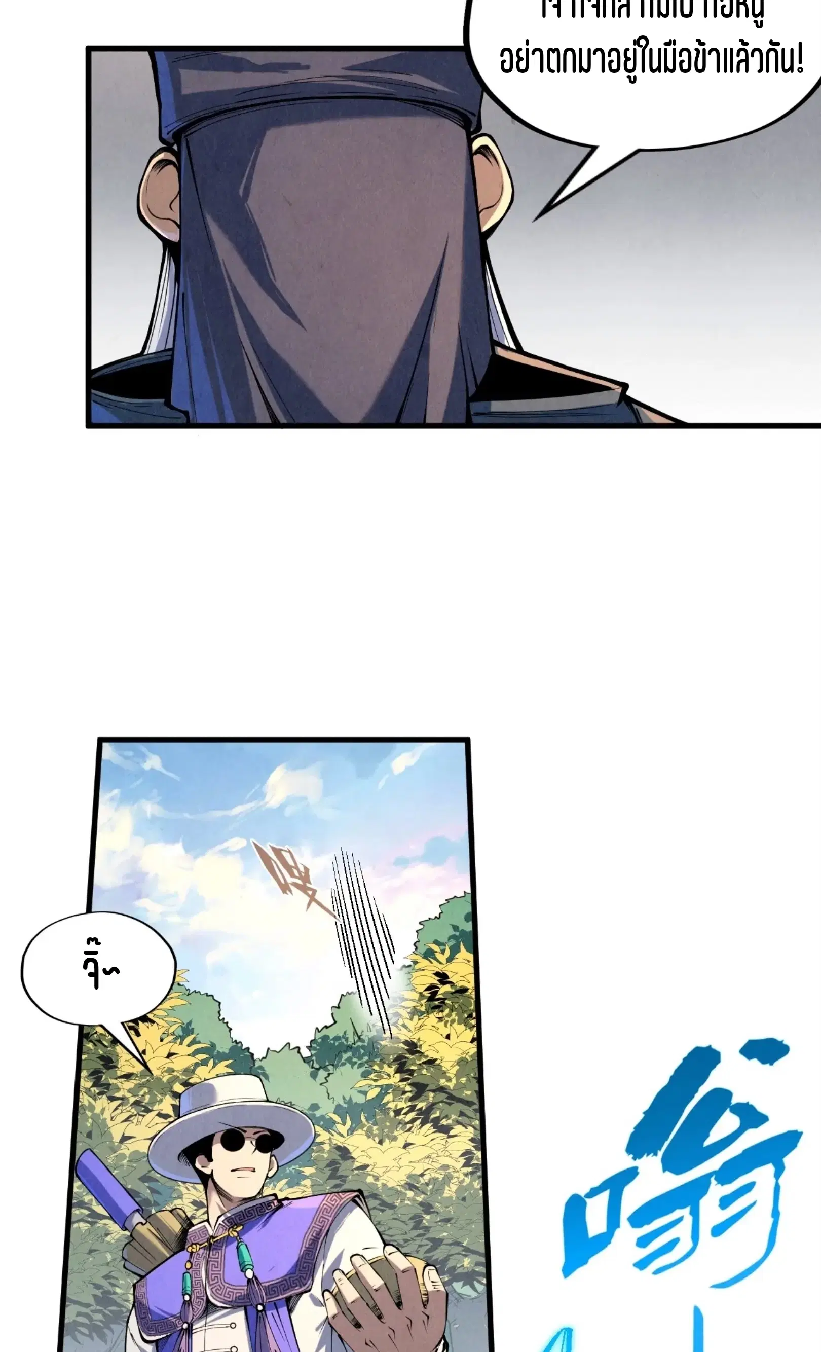The Eternal Supreme ตอนที่ 235 หน้า 33