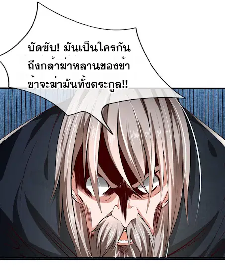 Dushi Zhi Ni Tianxian Zun ตอนที่ 36 หน้า 6
