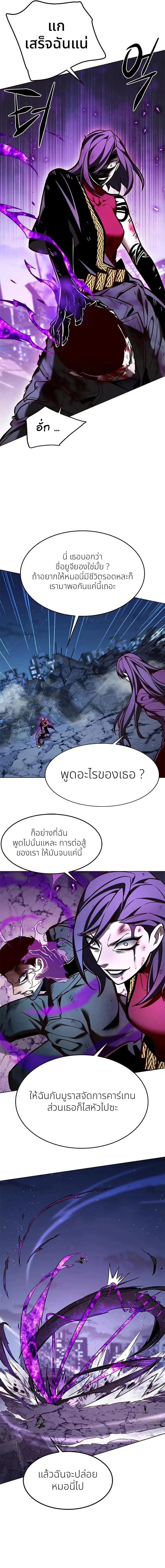 Eleceed ตอนที่ 267 หน้า 12