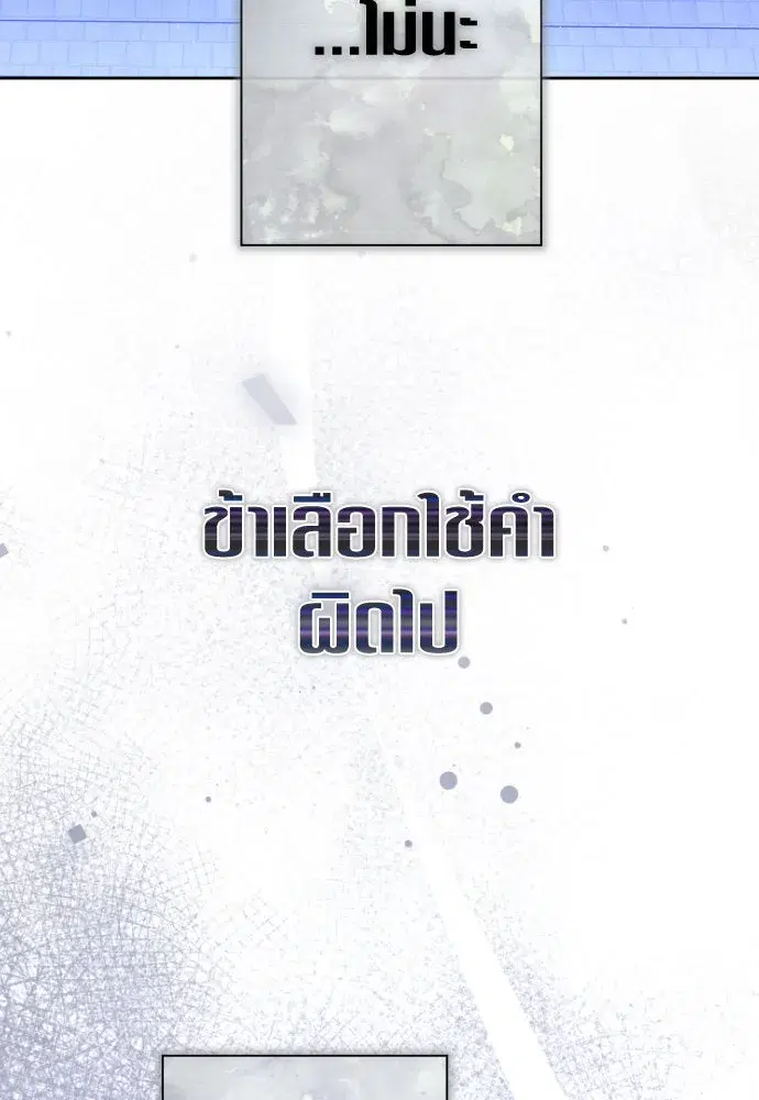 Your Throne ตอนที่ 200 หน้า 22