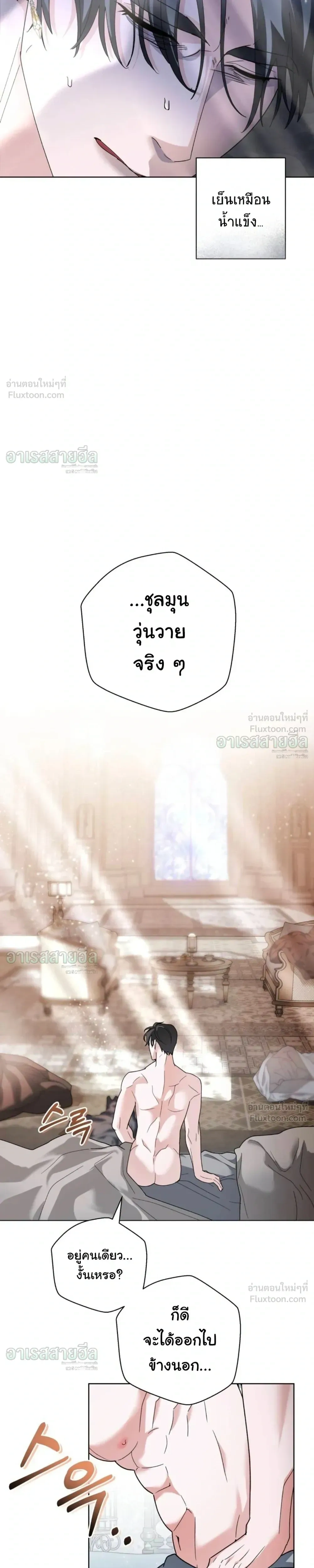I Will Live for You – ฉันจะอยู่เพื่อนาย ตอนที่ 2 หน้า 19