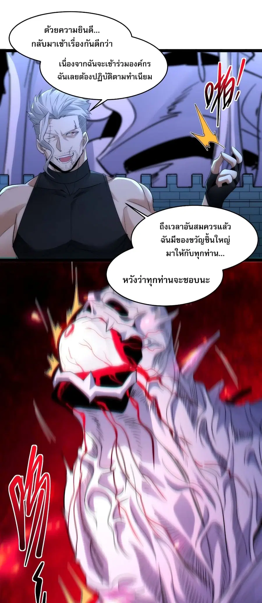 I’m Really Not the Evil God’s Lackey ตอนที่ 110 หน้า 35