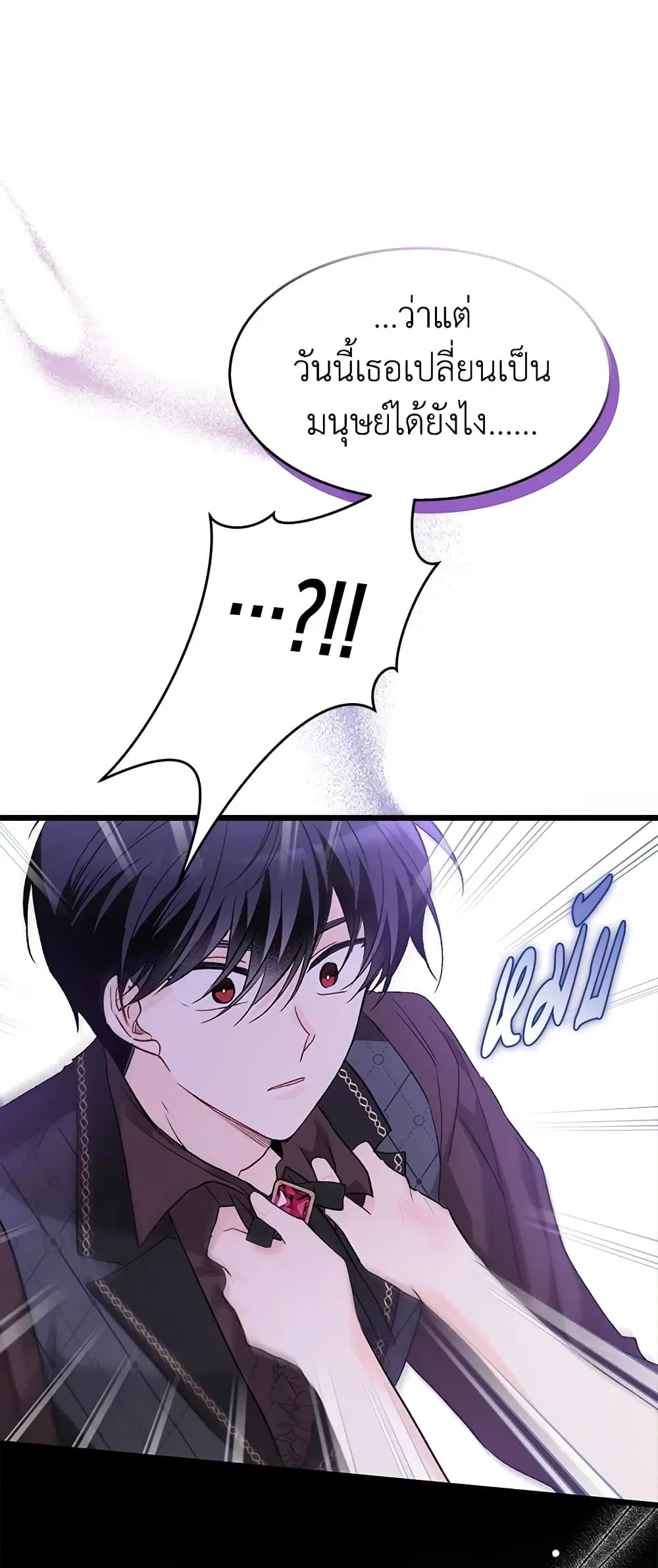 The Symbiotic Relationship Between a Panther and a Rabbit ตอนที่ 87 หน้า 51