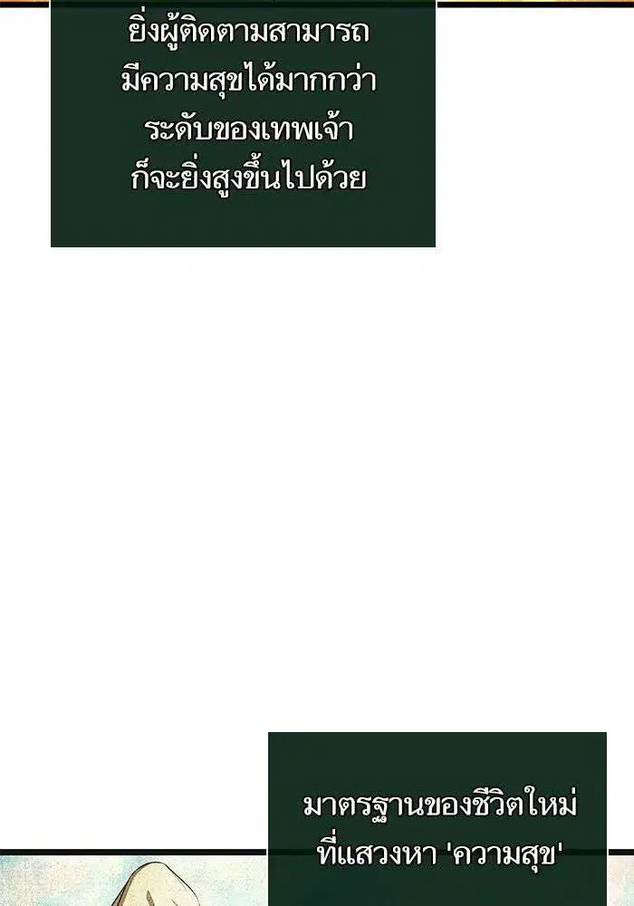 The World After the end โลกหลังการล่มสลาย ตอนที่ 232 หน้า 75