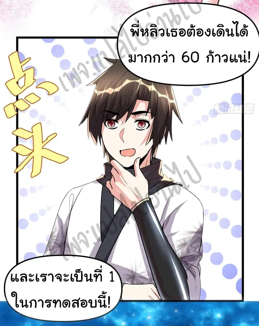 I might be A Fake Fairy ตอนที่ 122 หน้า 18