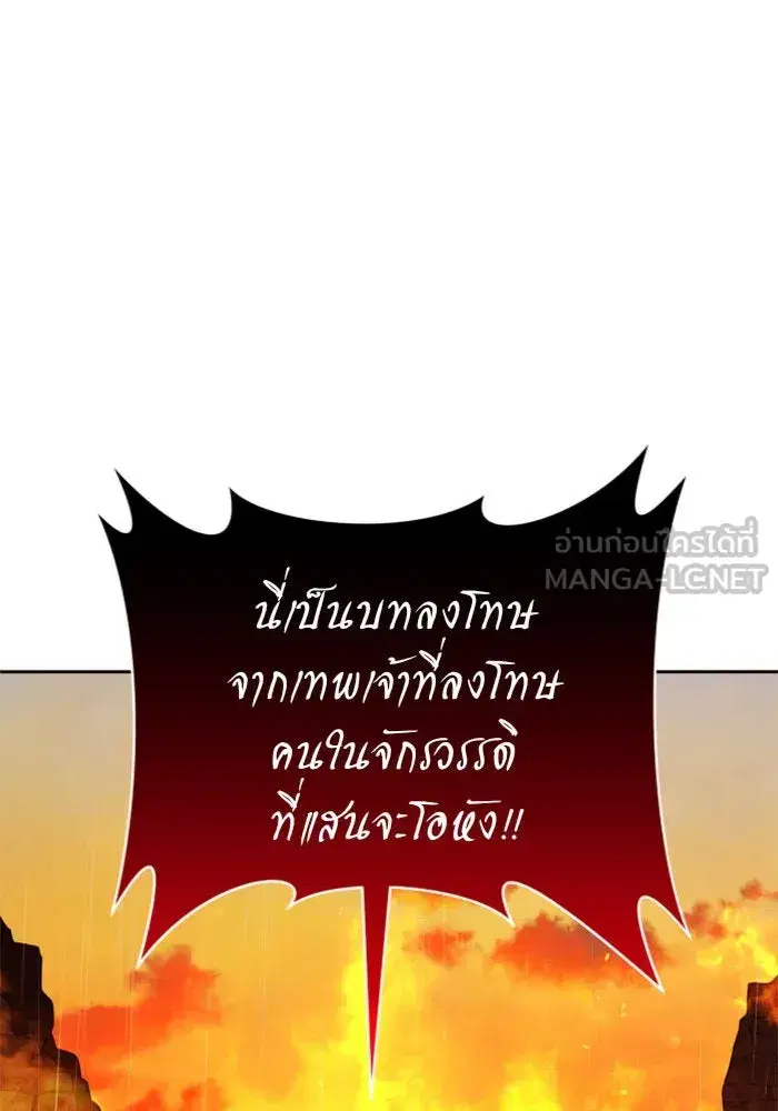 Your Throne ตอนที่ 102 หน้า 114