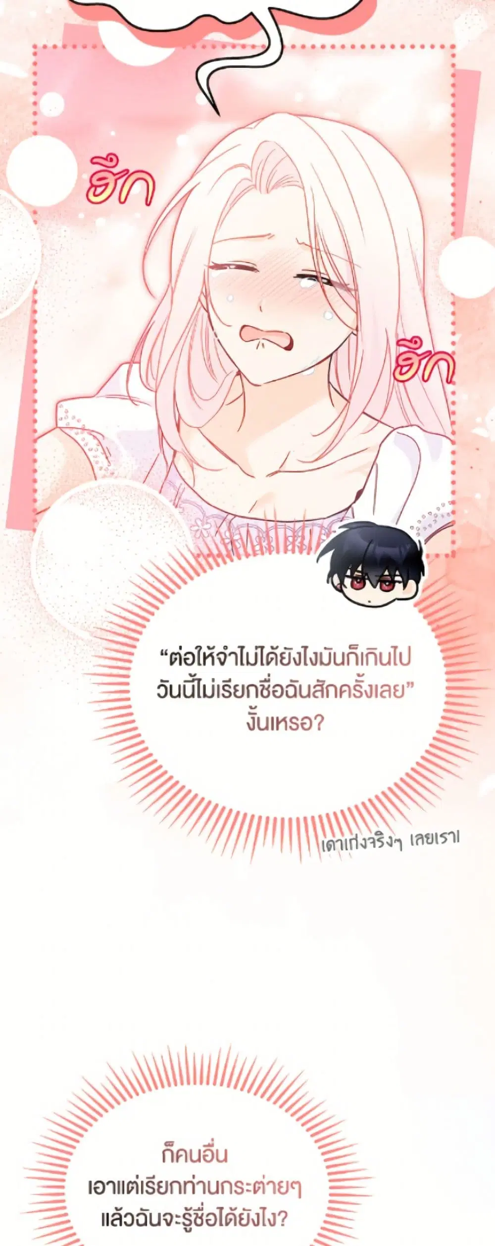 The Symbiotic Relationship Between a Panther and a Rabbit ตอนที่ 199 หน้า 7