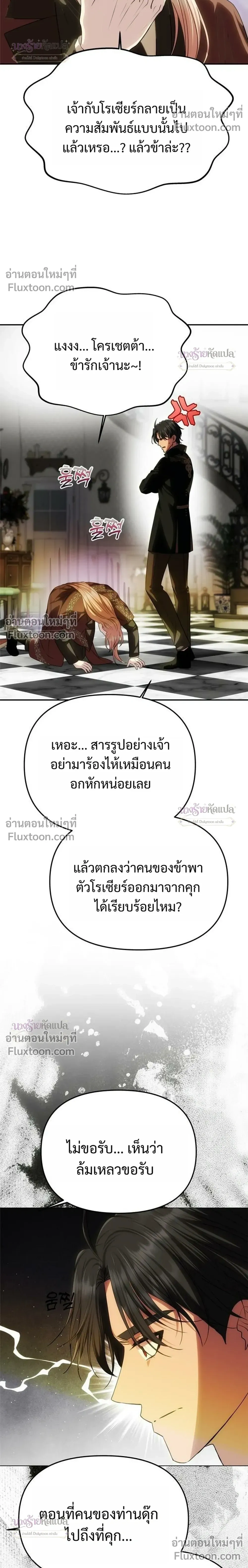 One Husband is Enough – เกมรักจับสามี ตอนที่ 102 หน้า 6