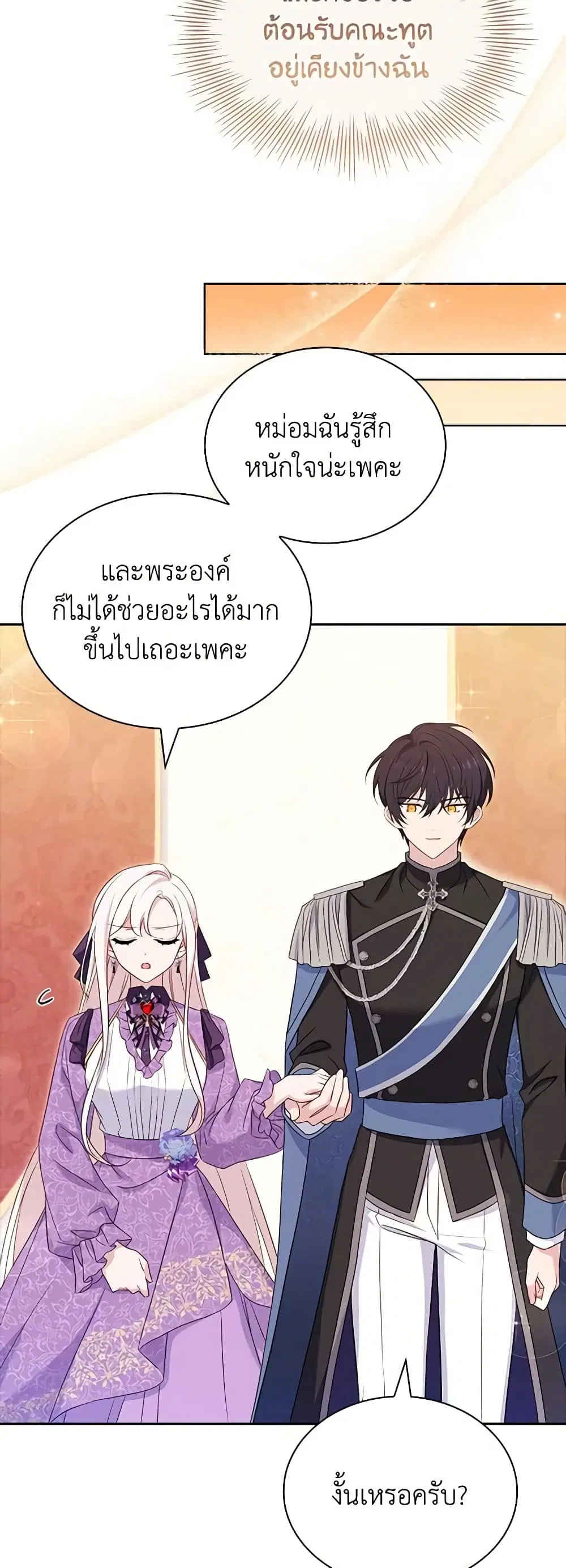 The Lady Needs a Break ตอนที่ 98 หน้า 11