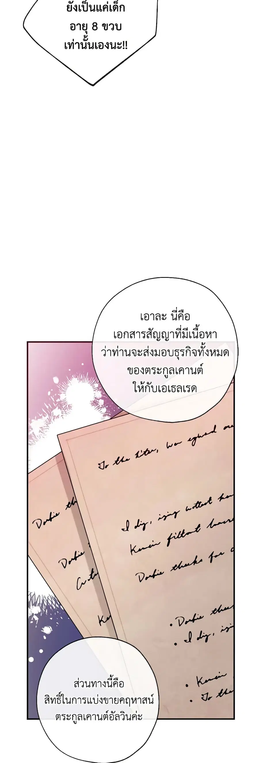 Can We Become a Family? ตอนที่ 91 หน้า 38