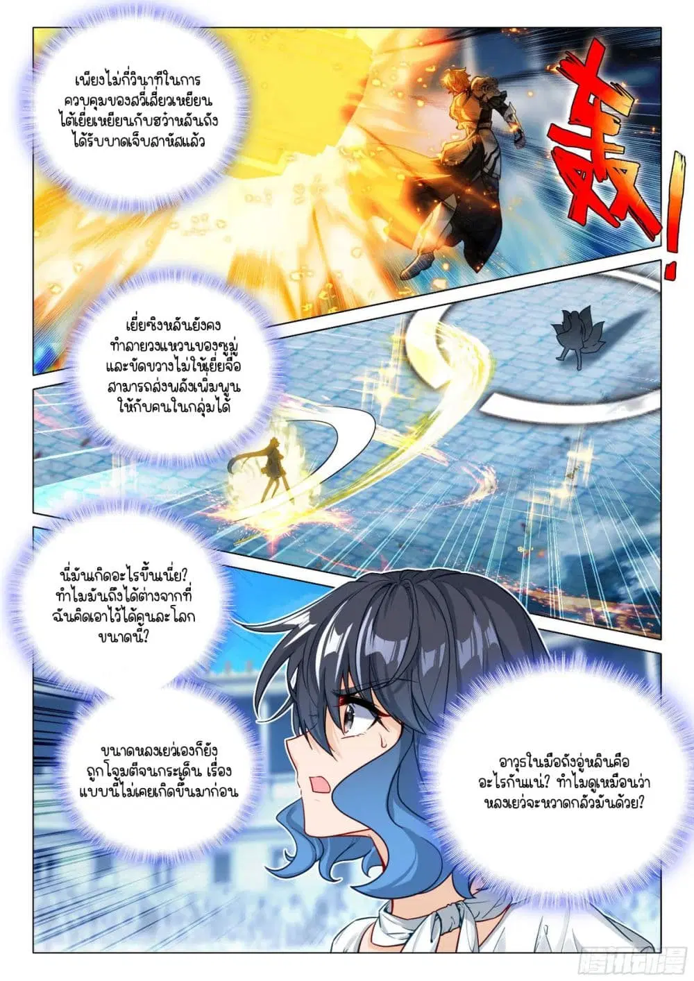 Douluo Dalu III: Longwang Chuanshuo ตอนที่ 366 หน้า 11