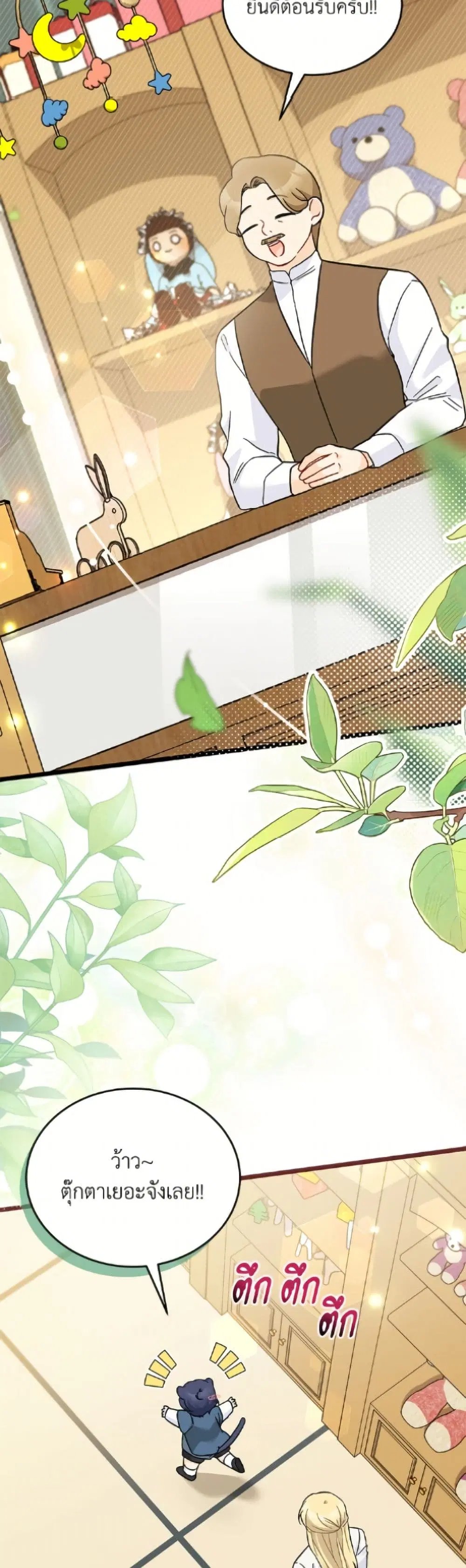 The Symbiotic Relationship Between a Panther and a Rabbit ตอนที่ 184 หน้า 14