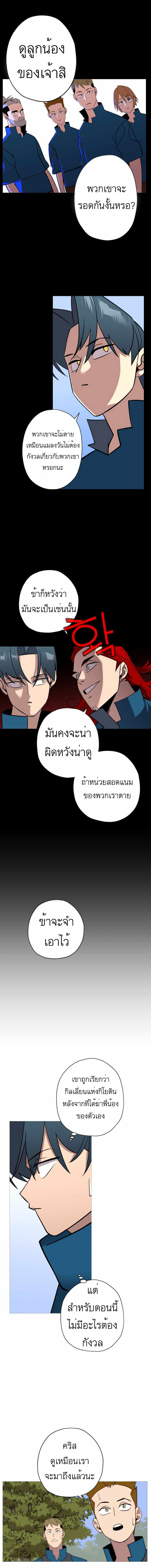 The Story of a Low-Rank จากเบี้ยสู่ราชัน ตอนที่ 7 หน้า 5